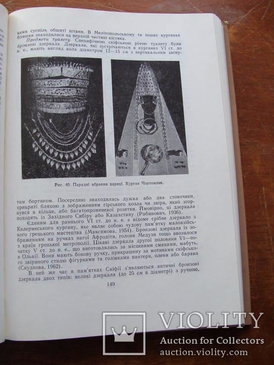 Археолоія Української РСР у трьох томах 1971-1975, фото №92