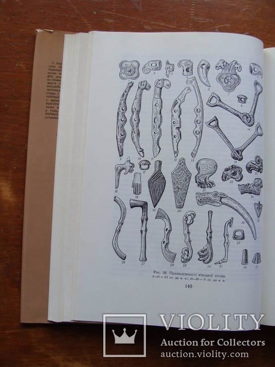 Археолоія Української РСР у трьох томах 1971-1975, фото №93