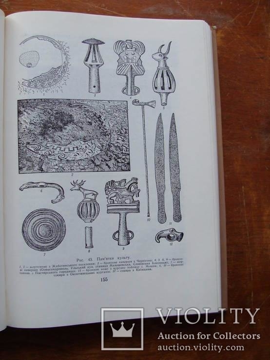 Археолоія Української РСР у трьох томах 1971-1975, фото №94