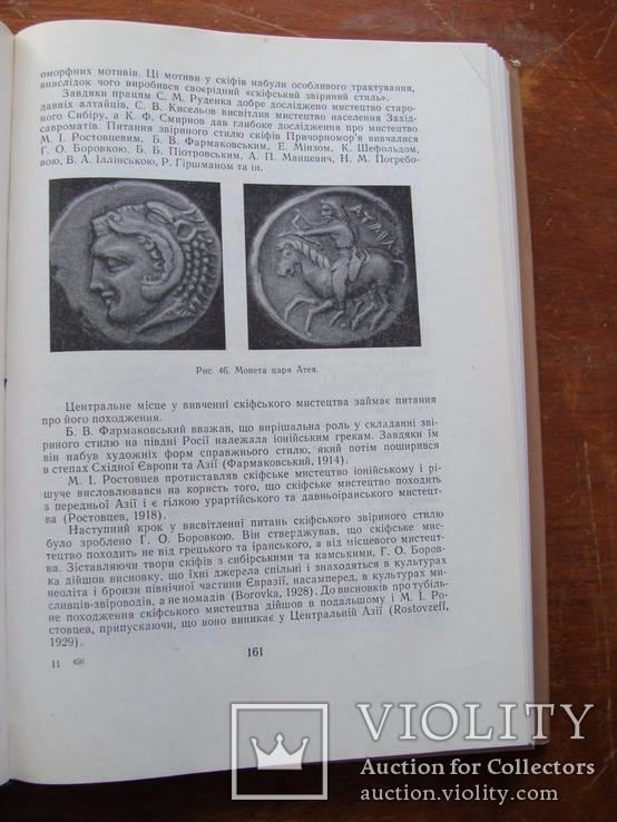 Археолоія Української РСР у трьох томах 1971-1975, фото №95