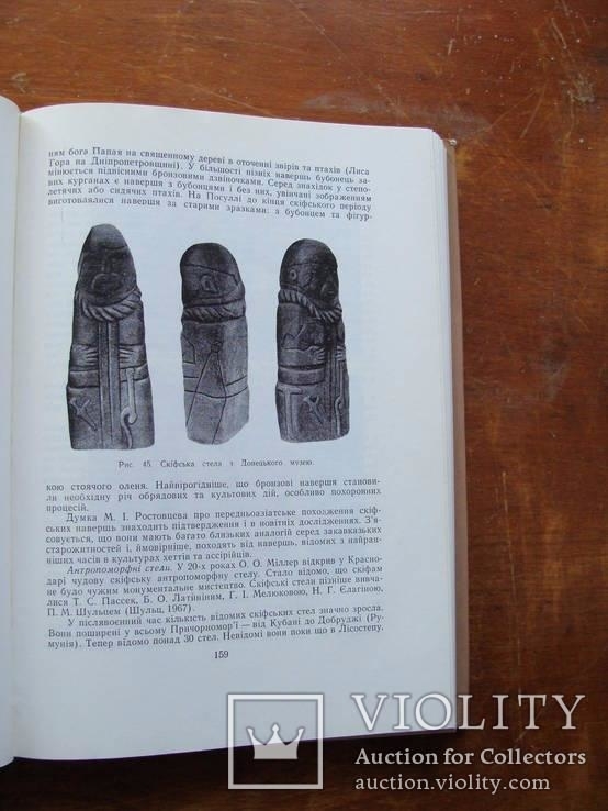 Археолоія Української РСР у трьох томах 1971-1975, фото №97