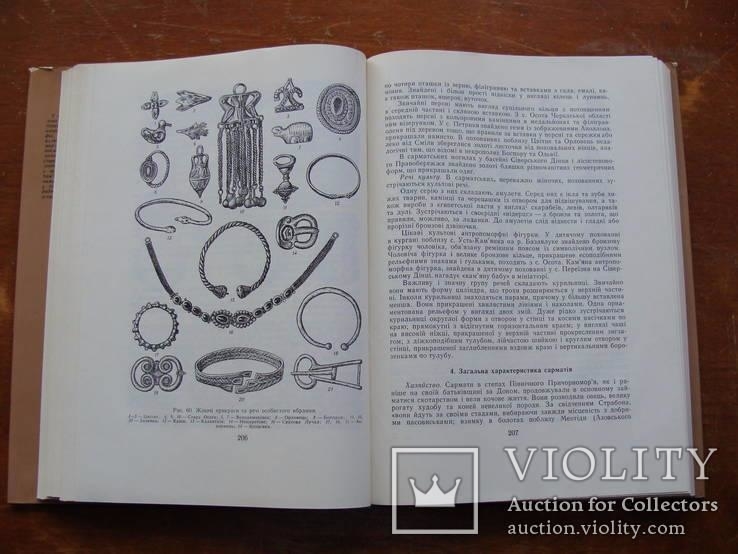 Археолоія Української РСР у трьох томах 1971-1975, фото №104
