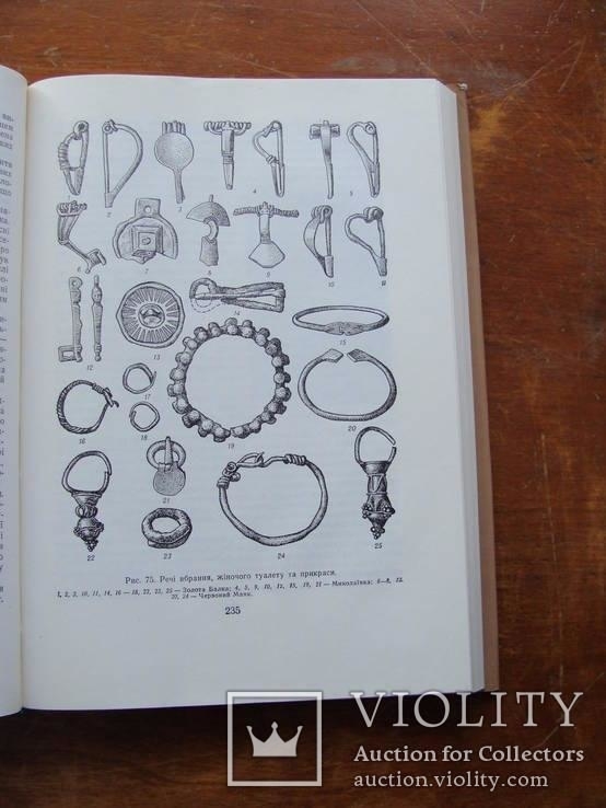Археолоія Української РСР у трьох томах 1971-1975, фото №107