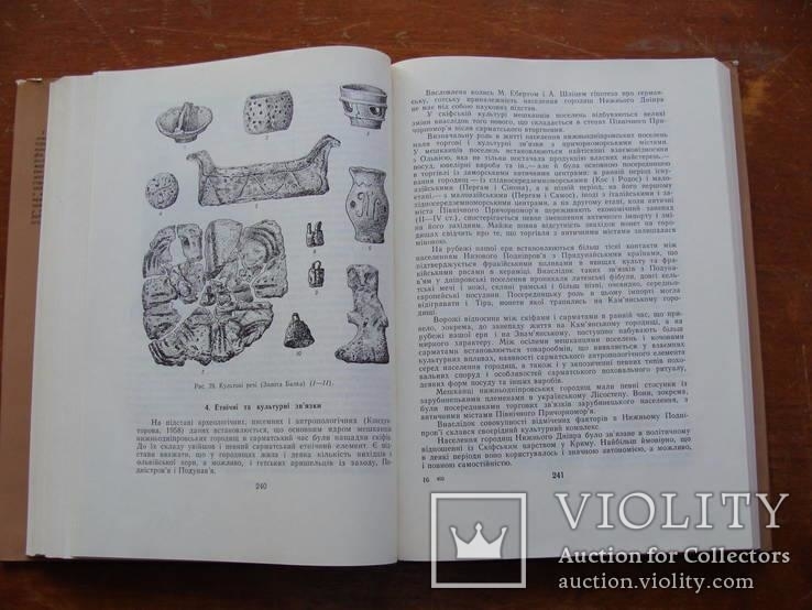 Археолоія Української РСР у трьох томах 1971-1975, фото №109