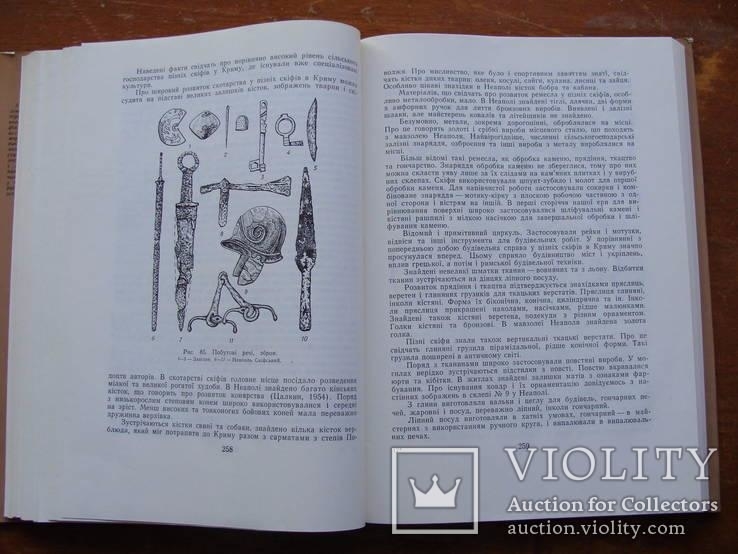 Археолоія Української РСР у трьох томах 1971-1975, фото №110