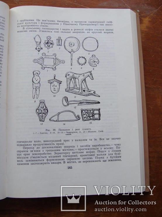 Археолоія Української РСР у трьох томах 1971-1975, фото №111