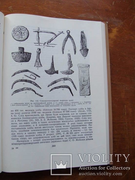 Археолоія Української РСР у трьох томах 1971-1975, фото №118