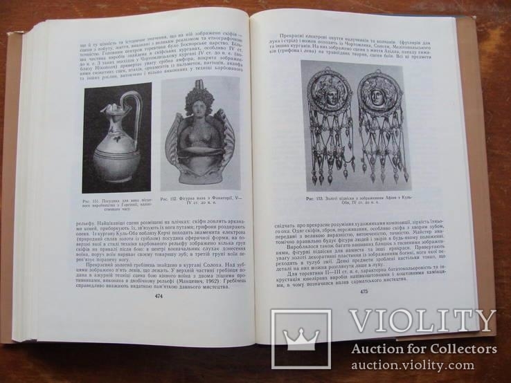 Археолоія Української РСР у трьох томах 1971-1975, фото №123