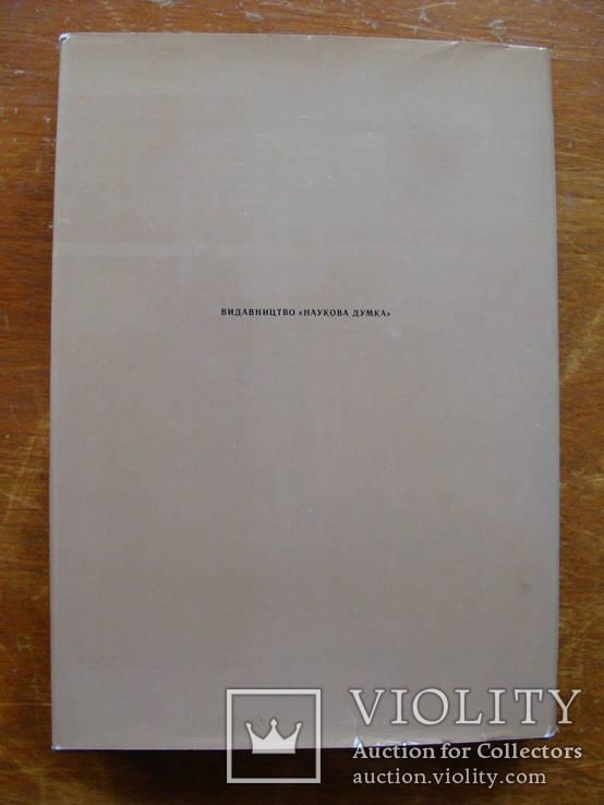 Археолоія Української РСР у трьох томах 1971-1975, фото №127