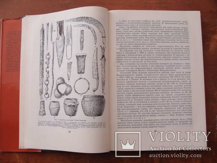Археолоія Української РСР у трьох томах 1971-1975, фото №142