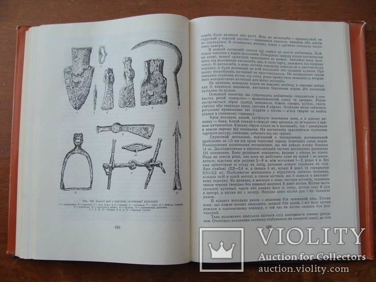 Археолоія Української РСР у трьох томах 1971-1975, фото №157
