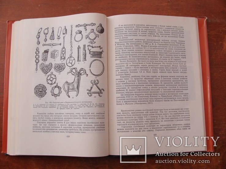 Археолоія Української РСР у трьох томах 1971-1975, фото №159