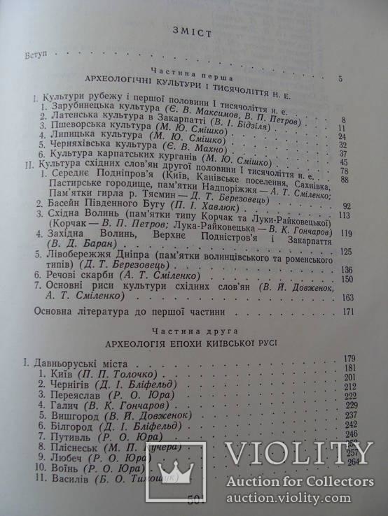 Археолоія Української РСР у трьох томах 1971-1975, фото №164