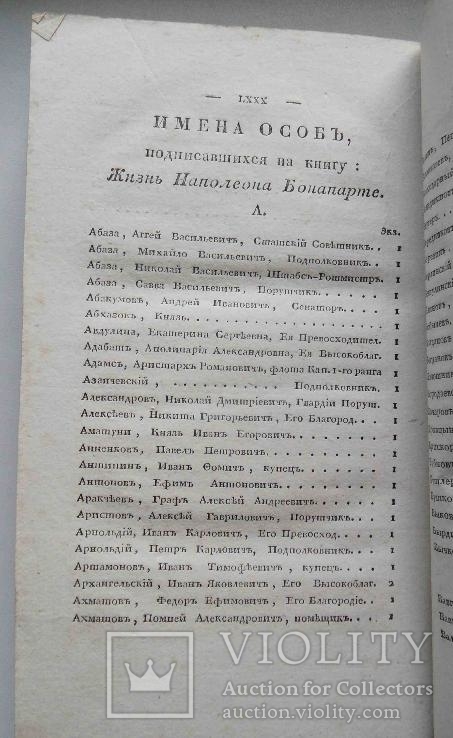 Жизнь Наполеона Бонапарте императора французов. Вальтер-Скотт. Часть 13,14., фото №5