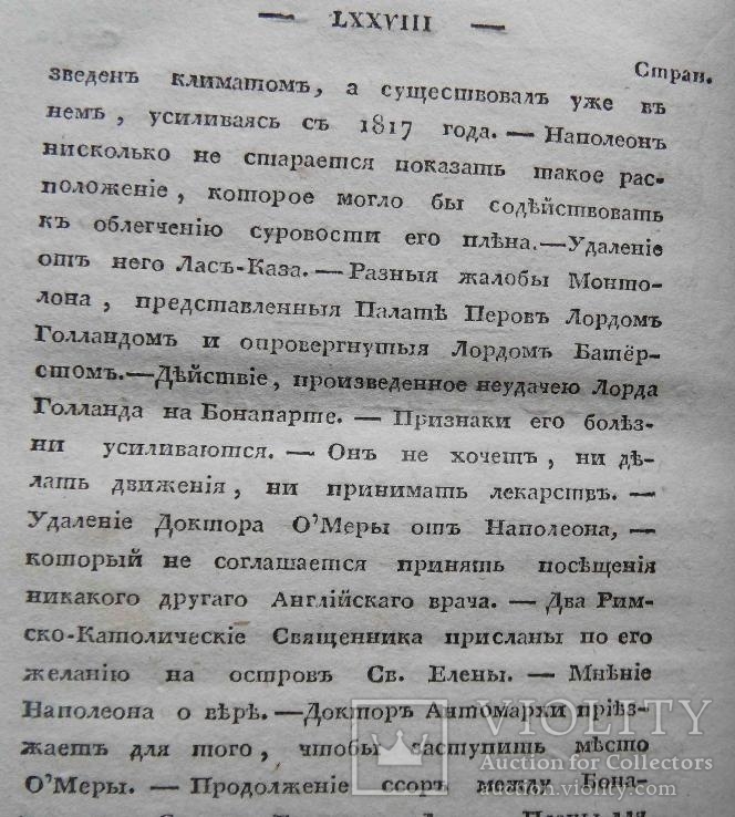 Жизнь Наполеона Бонапарте императора французов. Вальтер-Скотт. Часть 13,14., фото №7