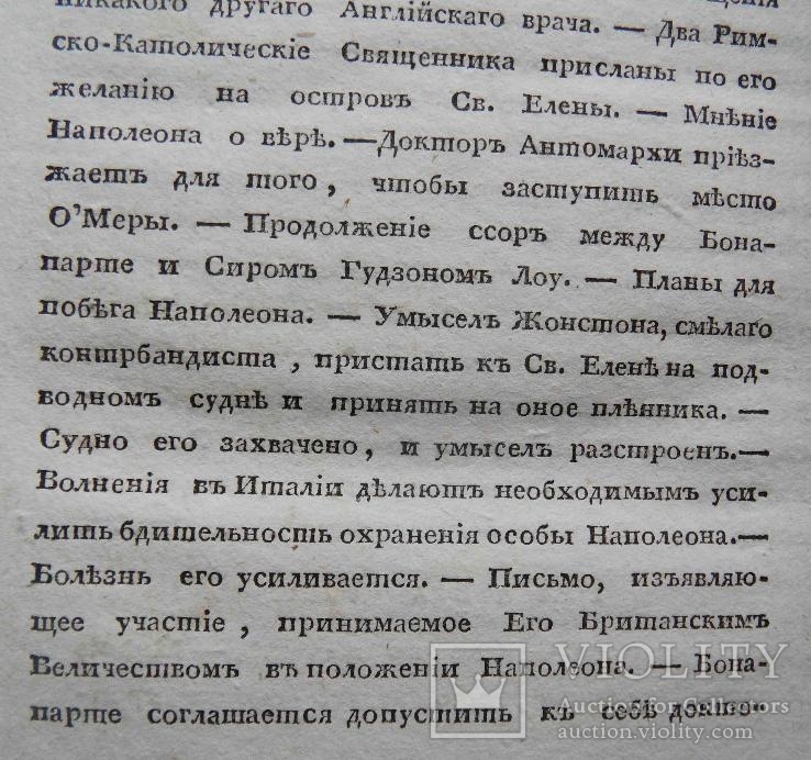 Жизнь Наполеона Бонапарте императора французов. Вальтер-Скотт. Часть 13,14., фото №8