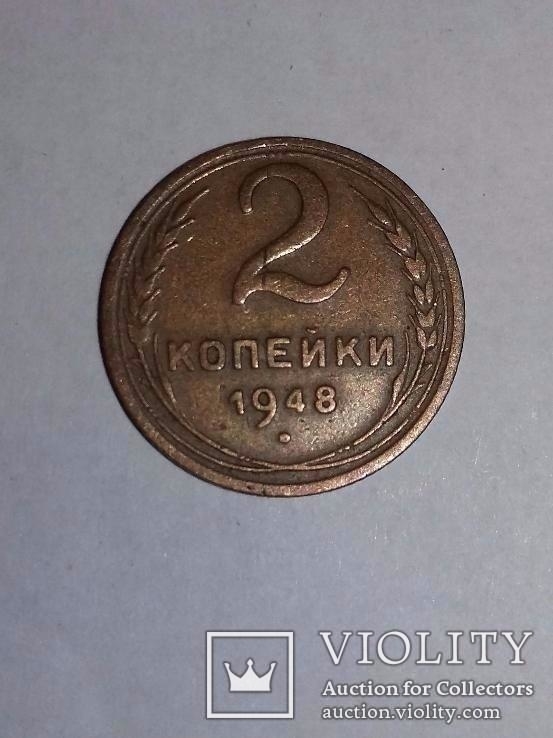 2 копейки 1948 г, фото №4