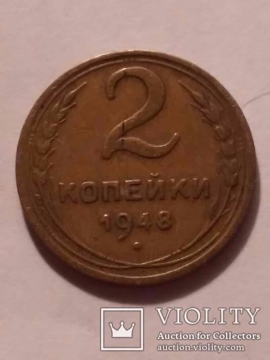 2 копейки 1948 г, фото №6