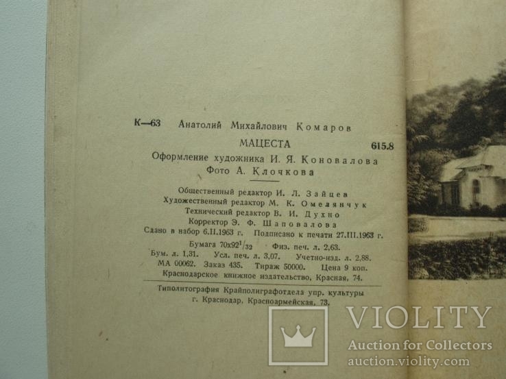 1963 Мацеста справочник путеводитель, фото №7