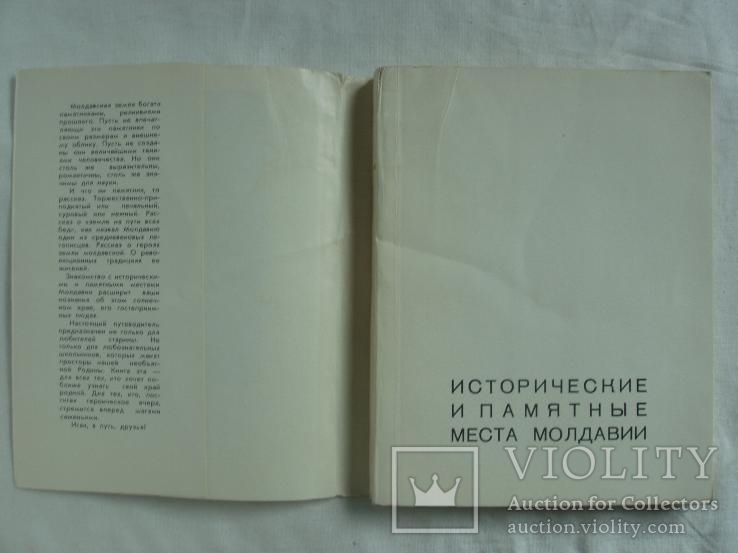 1969 Молдавия История Памятки, фото №4