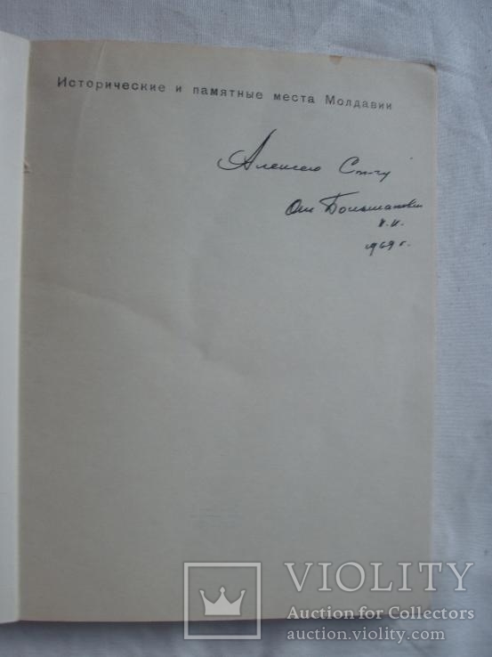 1969 Молдавия История Памятки, фото №5