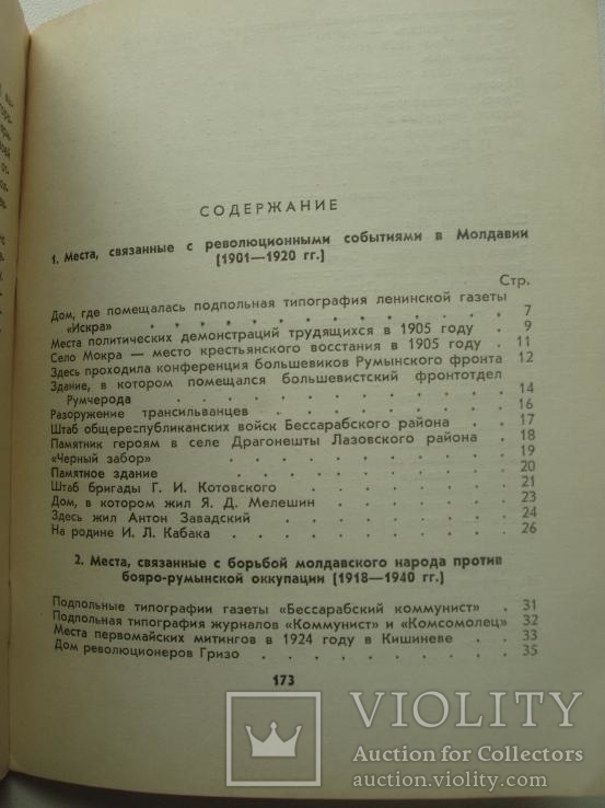 1969 Молдавия История Памятки, фото №11