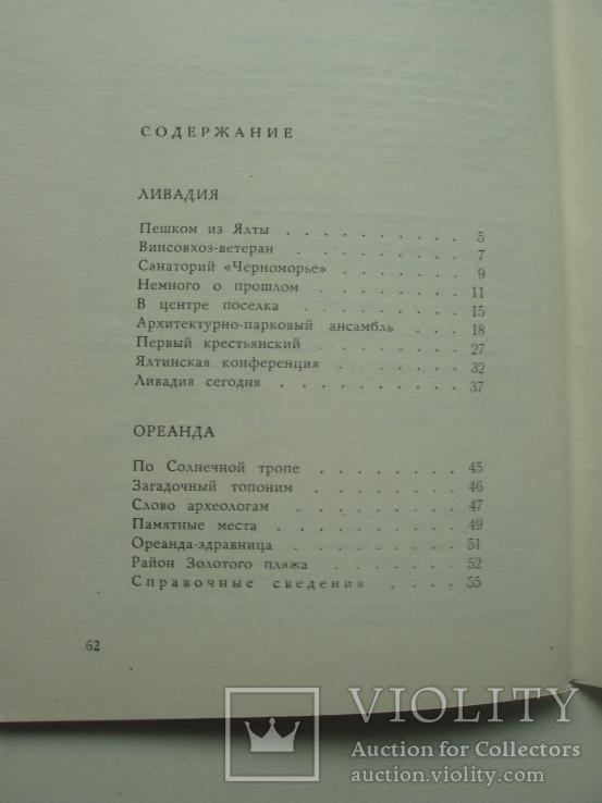 1978 Ливадия Ореанда Путеводитель Крым, фото №12