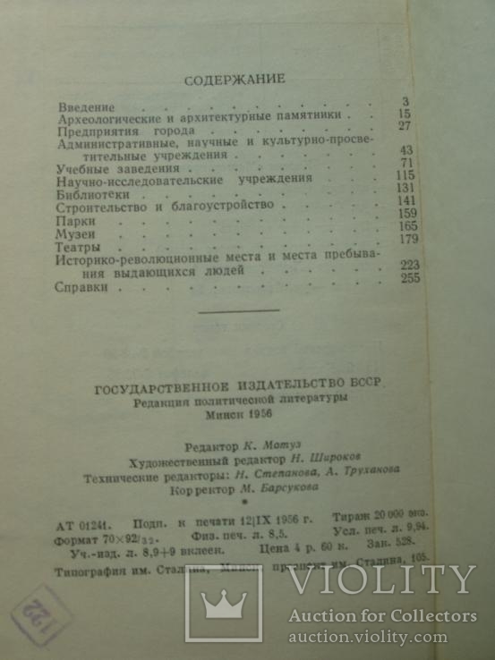 1956 Минск Справочник - путеводитель, фото №3