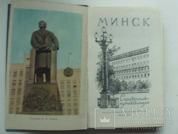 1956 Минск Справочник - путеводитель, фото №7