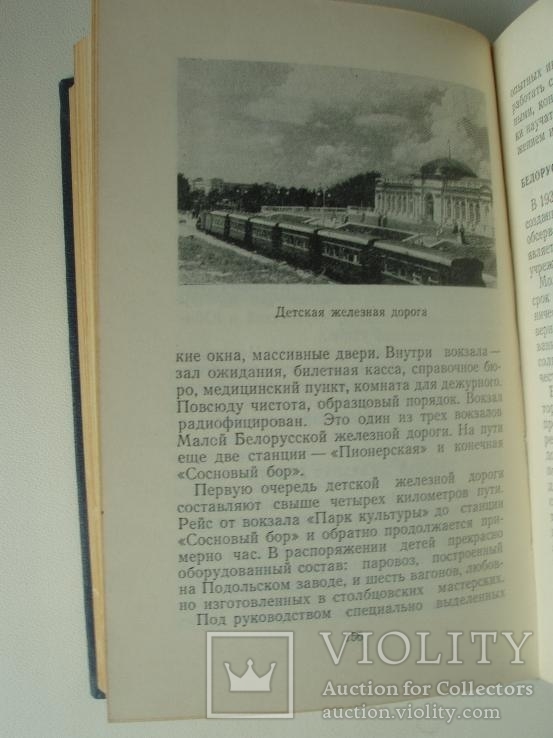 1956 Минск Справочник - путеводитель, фото №11