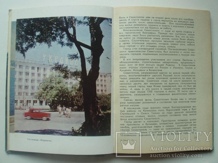 1975 Севастополь Город-герой очерк - путеводитель, фото №9