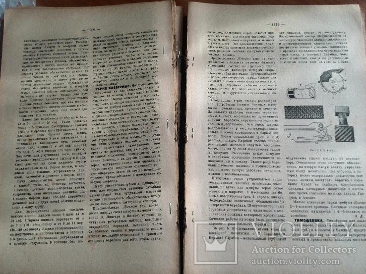 Малая сельскохозяйственная энциклопедия, 1928 рік, ІІІ том, без обкладинки, фото №5