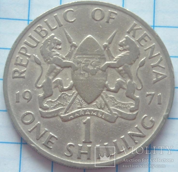 1 шиллинг, Кения, 1971г.