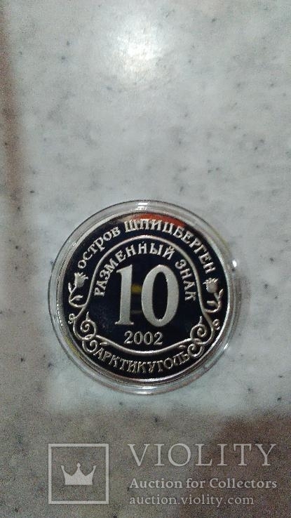 10 рублей 2002 года Шпицберген Арктикуголь. Наводнение - центр Европы копия монеты