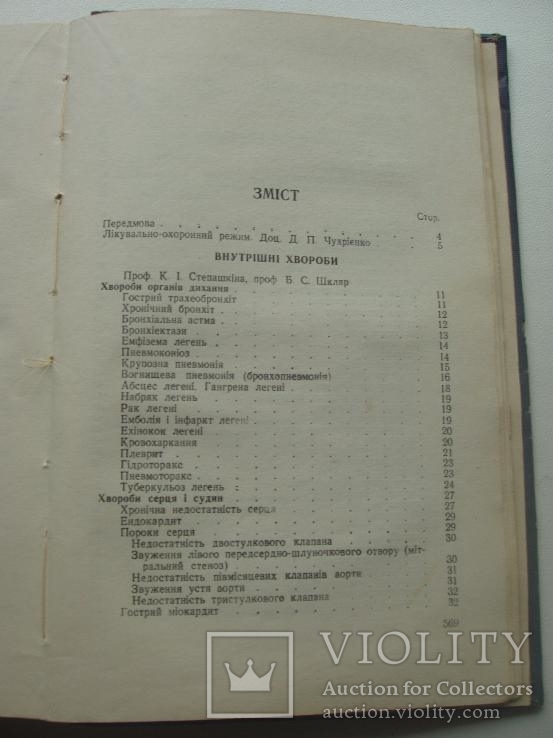 1954 Практичний посібник для фельдшерів, фото №10