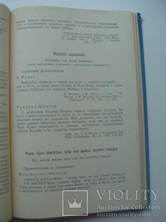 1962 Крылатые латинские изречения в литературе, фото №10