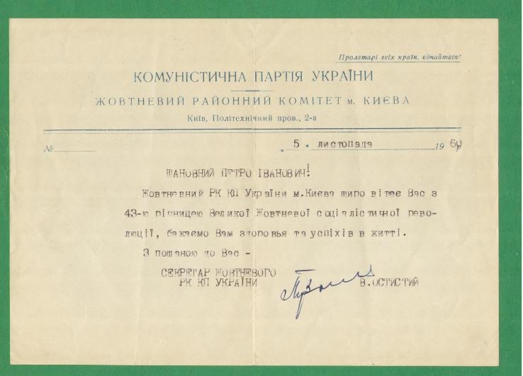 1960 Поздравление Киев КПУ Годовщина Революции