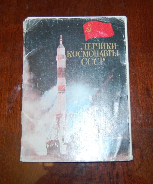 Комплект из 58 открыток в обложке Летчики Космонавты СССР. 1981. Полный комплект, фото №4