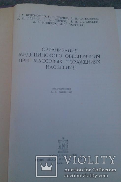 Организация мед.обеспечения при массовых поражениях населения.