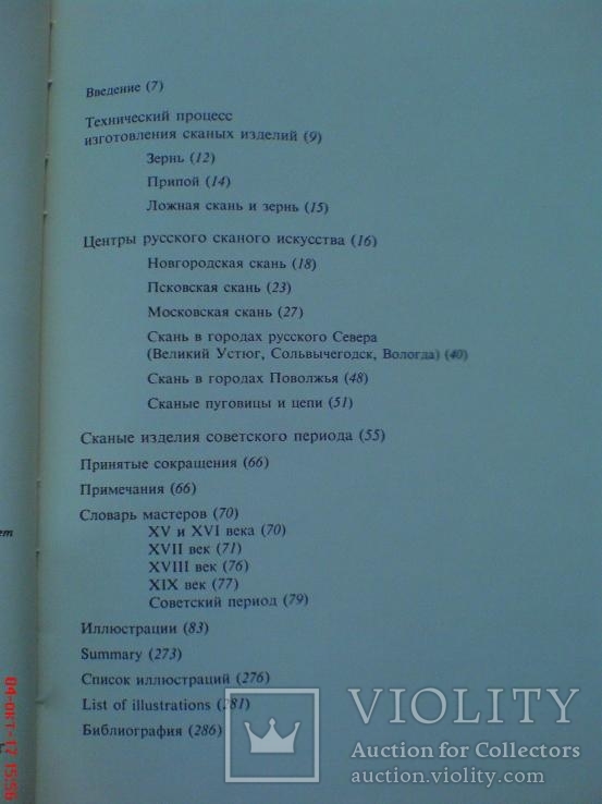 Русская золотая и серебряная скань., фото №3