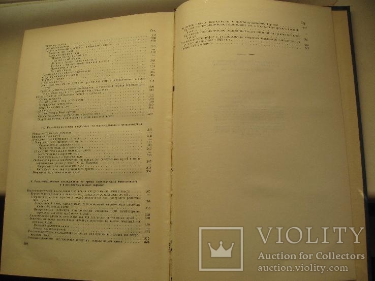 Неотложная рентгенодиагностика. Руководство для врачей.1957 год., фото №12