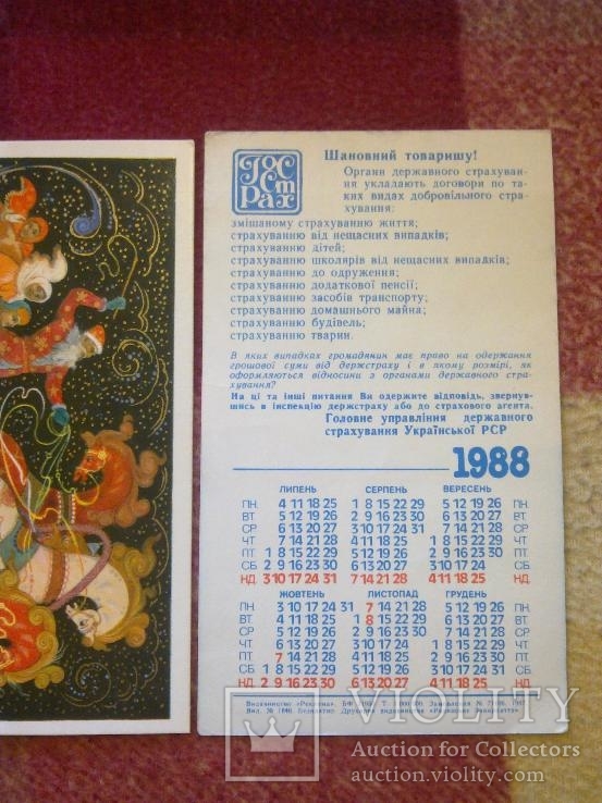 Реклама, годовик, изд-во: Укрреклама Госстрах. 1987, фото №3