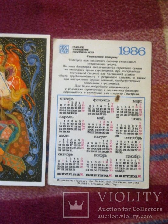 Листівка - З новим роком - Укрреклама Госстрах - годовик 1985, фото №3