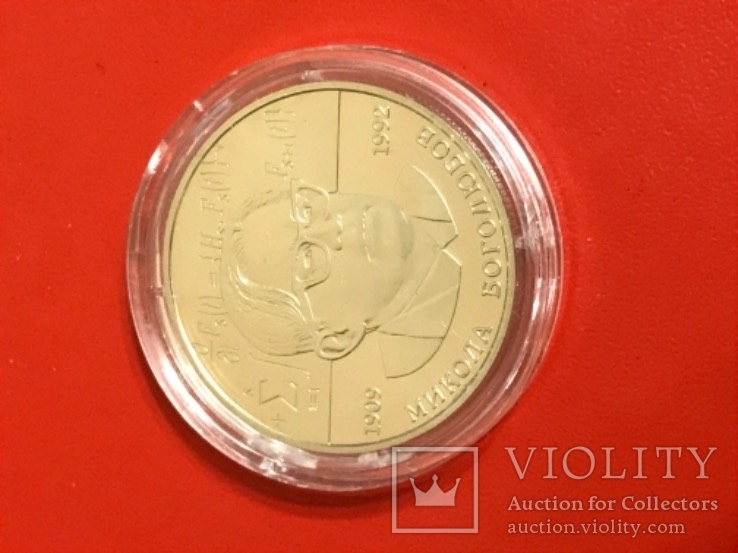 Монета Микола Боголюбов 2009 2 грн, фото №2