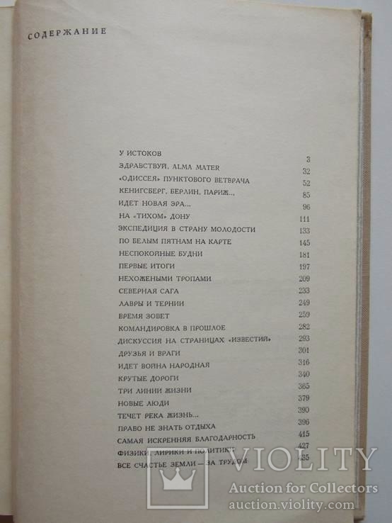 К.И.Скрябин "Моя жизнь в науке"1969г., фото №5