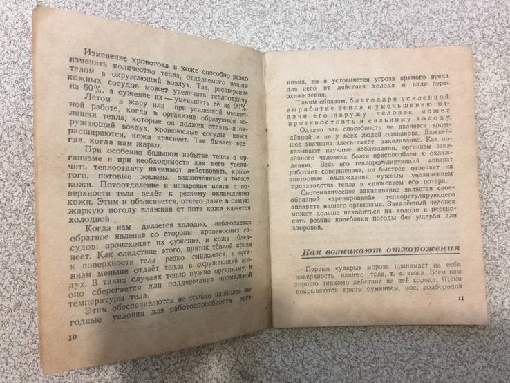 Как предупредить обморожение. 1945 год., фото №4