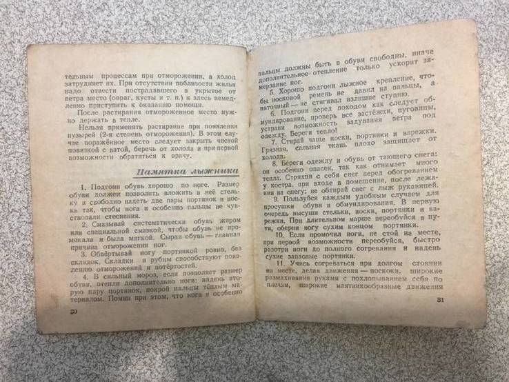 Как предупредить обморожение. 1945 год., фото №5