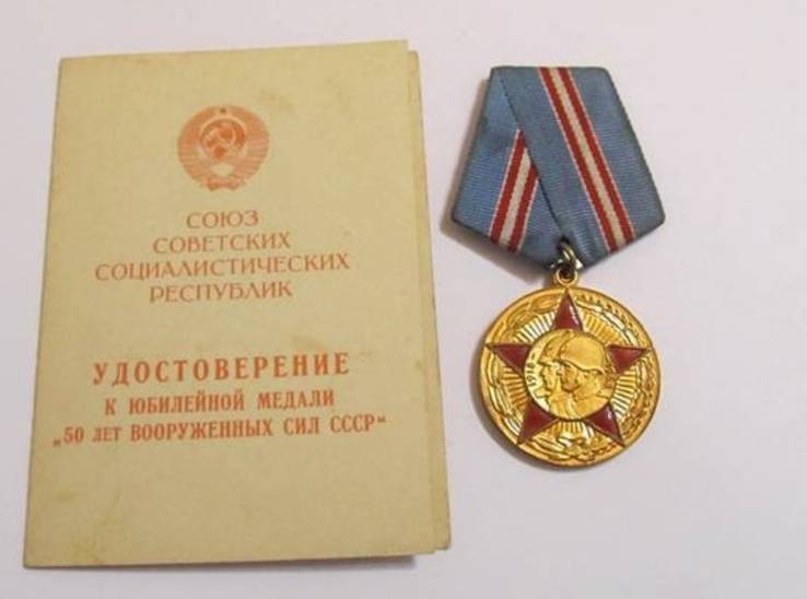 Медаль 50 лет вооруженных сил СССР +документ., фото №2