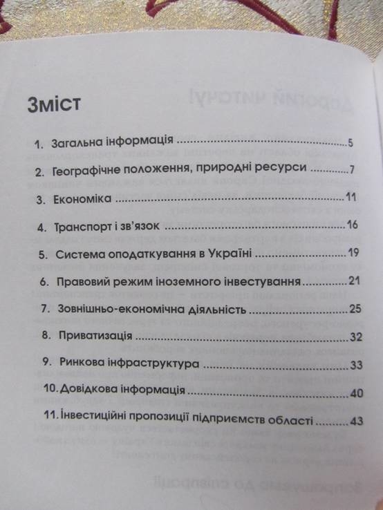 Львівська область сьогодні, інвестиційні можливості, фото №4