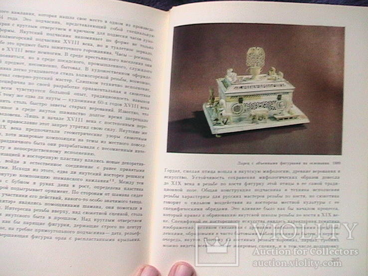 Книга резьба по кости в России в 18 нач 20 ст, фото №3